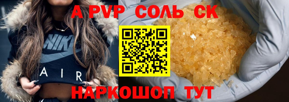 Alpha-PVP VHQ  A-PVP кристаллы  Вход с VPN  Сочи  A PVP мука 