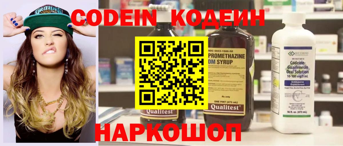 Сочи  Codein напиток Lean (лин)  Вход с VPN  Кодеиновый сироп Lean Purple Drank 