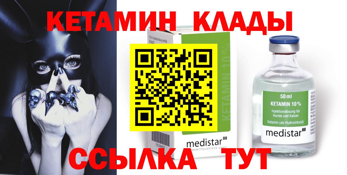 КЕТАМИН ketamine  Вход с VPN  Сочи 
