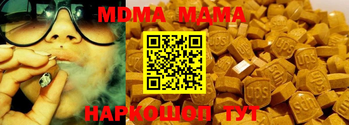 Сочи  МДМА  Вход с VPN  МДМА молли  MDMA молли 