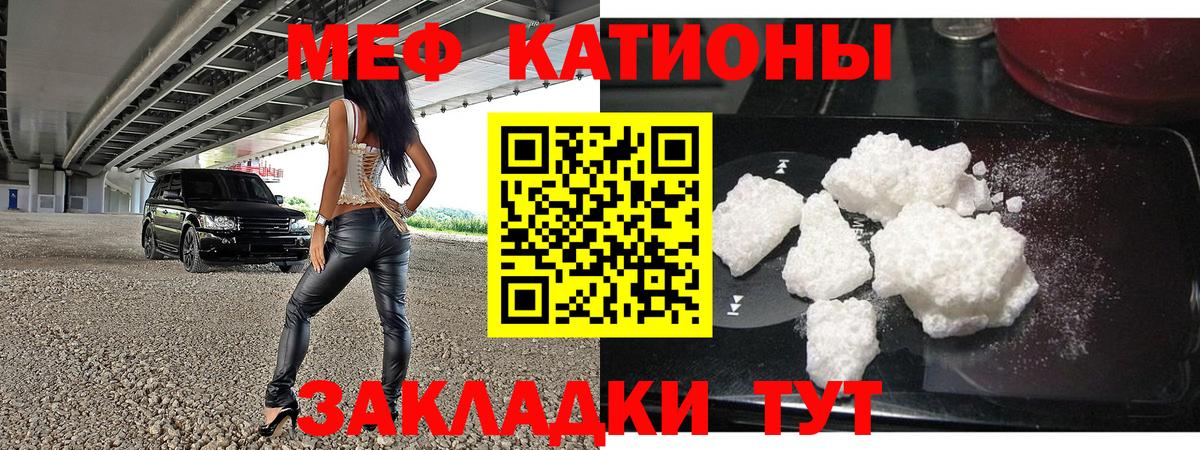 Меф мяу мяу кристаллы Сочи